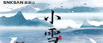 小雪|鑫金山提醒您，注意節(jié)氣變化~