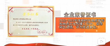 鑫金山榮獲新時(shí)代地質(zhì)宣傳先進(jìn)單位！