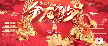 春節(jié)|鑫金山祝您新春快樂！