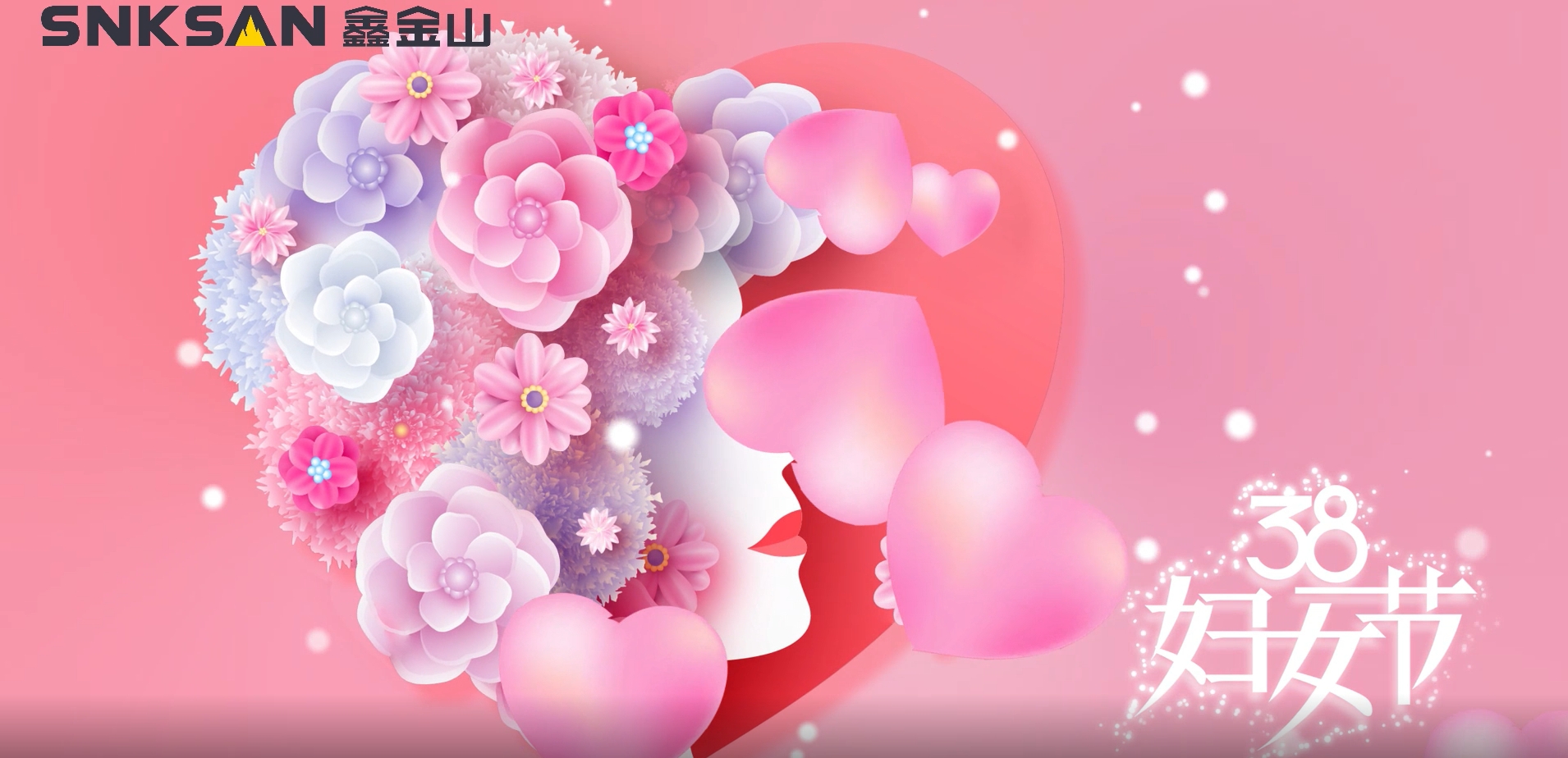 鑫金山祝所有女性同胞婦女節(jié)快樂！